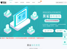 黑鲨装机大师
