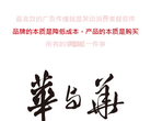 上海华与华营销咨询有限公司