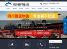 俊亚物流公司