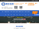 济南市震华文化补习学校