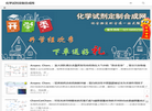 化学试剂定制合成网