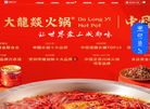 成都大龙燚餐饮管理
