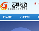 天译时代