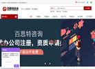 百思特财税