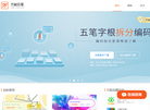 万能五笔输入法