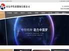 山东中特新能源