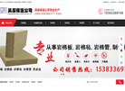 昊辰保温公司