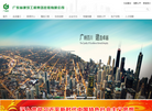 广东省建筑工程集团对外宣传网站