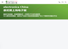 慕尼黑上海电子展