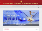 陕西省文学艺术界联合会