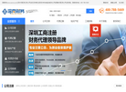 深圳市深南财务咨询管理