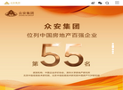 众安集团门户网站