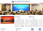 山东科技咨询协会