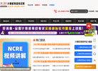 计算机等级考试网