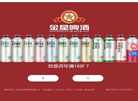 郑州金星啤酒
