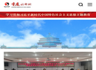 重庆市社会科学界联合会