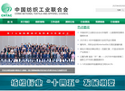 中国纺织工业联合会