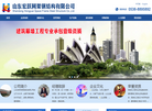 山东宏跃网架钢结构
