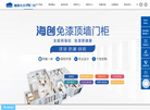 海宁市海创塑胶电器