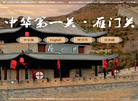 代县旅游开发投资网站