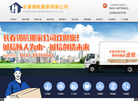 长春锦航搬家