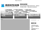 萌桥时装周网