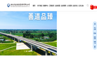 湖北交投建设集团