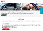 LAP中国官网