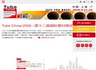 TubeChina国际管材展览会