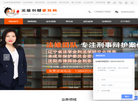 辽宁盛典律师事务所