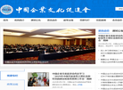 企业文化促进会