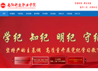 南阳科技职业学院