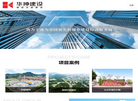 广东华坤建设集团
