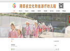 湖南省文化和旅游厅艺术幼儿园