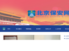 北京保安网