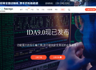 IDAPro软件中文网站