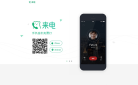 来电