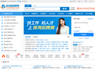 滨海招聘网