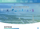 中国城市规划学会