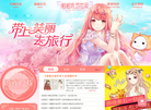 暖暖环游世界