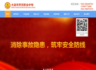 大连市烹饪中等职业技术专业学校