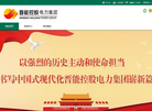 晋控电力网站