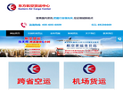 东代物流