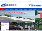 山东建豪膜结构工程