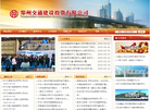 郑州交通建设投资