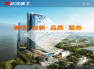 武汉建工集团