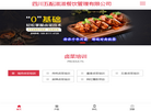 绵阳高新区花园王鸭子鲜卤店