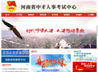 河南省中才人事考试指导中心