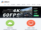 点量软件公司网站