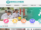 郑州长江中医院